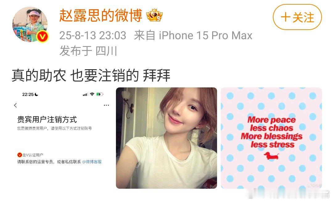 赵露思发文要注销微博了，也回应了确实有在助农 ​​​