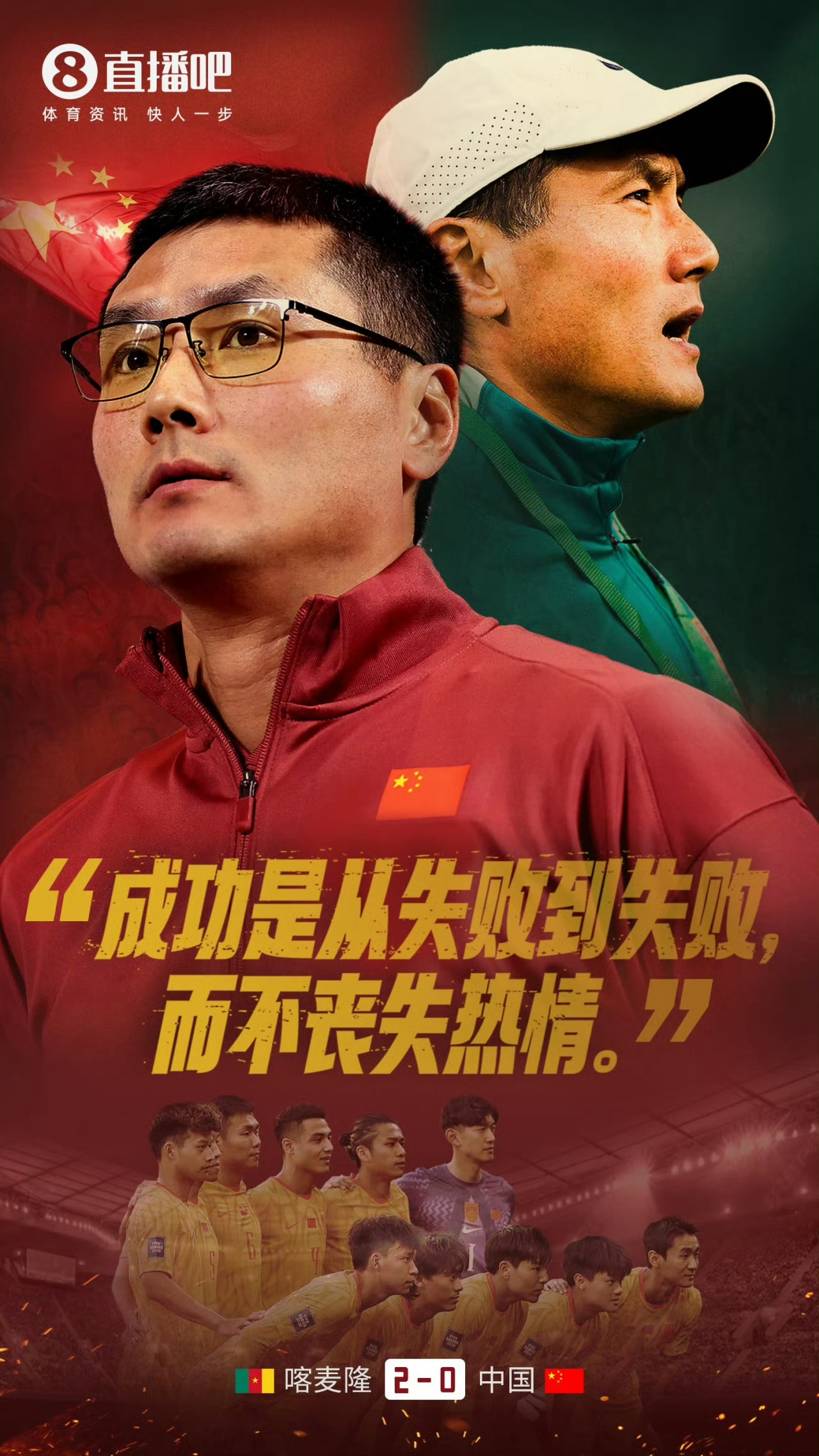 3月31日，2026FIFA系列赛第2轮，国足对战喀麦隆，更换为541阵容的国足
