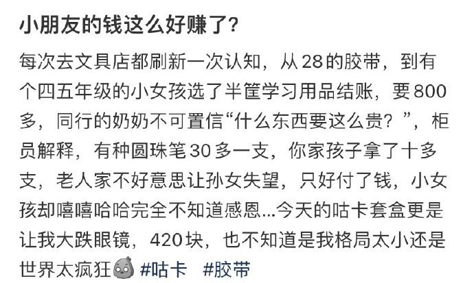 小朋友的钱这么好赚了？ ！！！ ​​​