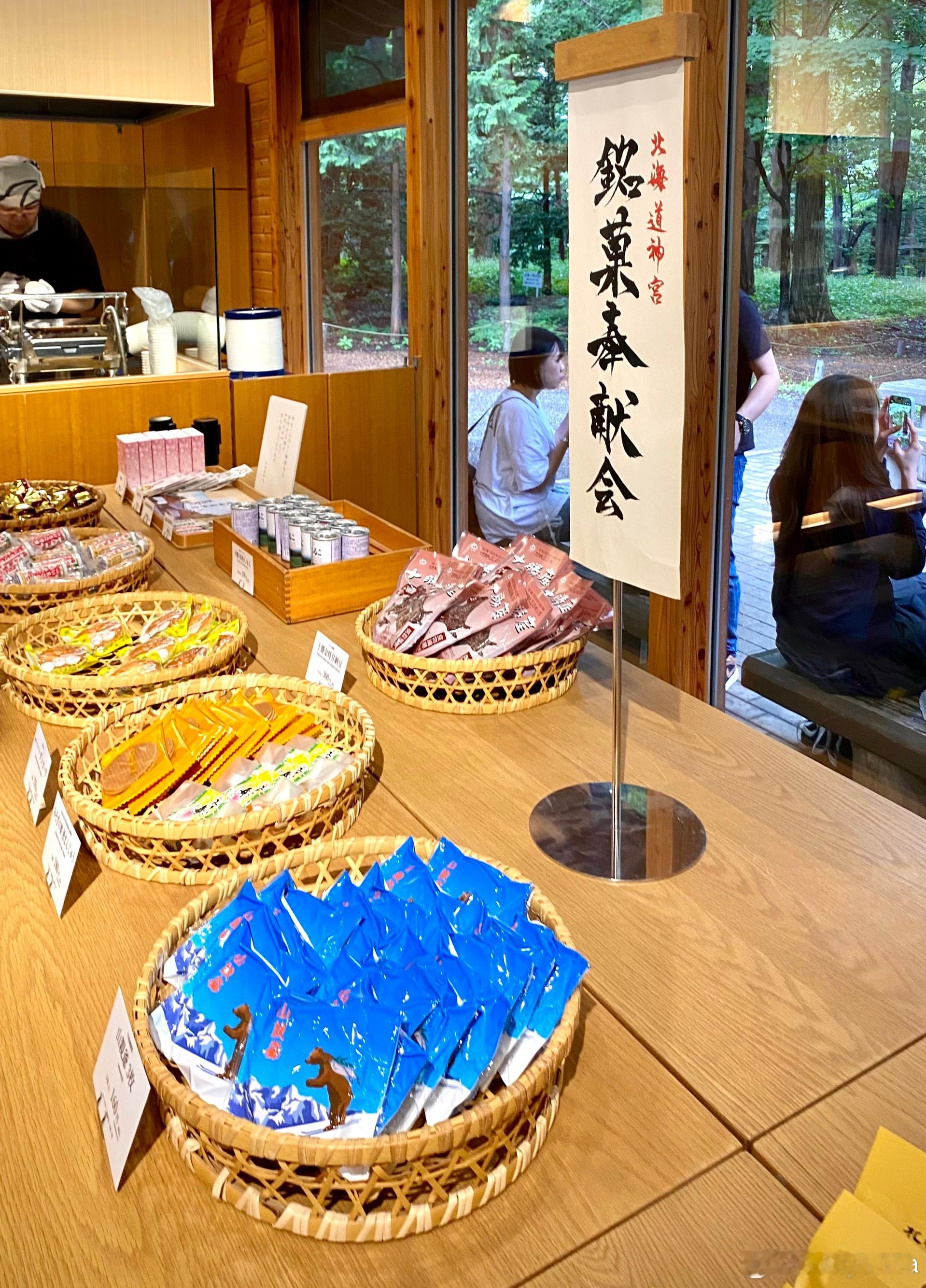 一直對霓虹神社里的文創商品&美食比較感興趣。在北海道神宮內神宮茶屋里發現一款日式