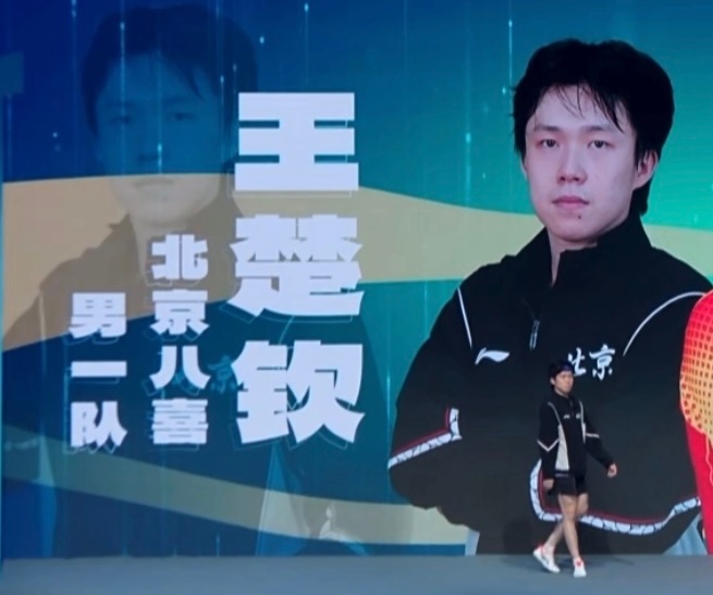 王楚钦 大屏太帅了哥哥 