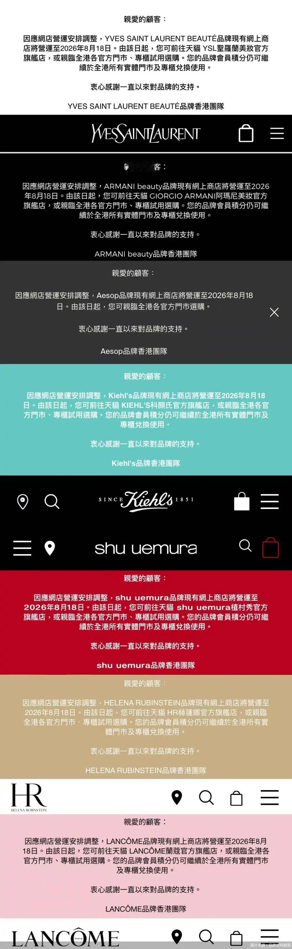 欧莱雅集团旗下兰蔻、圣罗兰、阿玛尼、伊索、科颜氏、植村秀、赫莲娜等多个品牌发布通