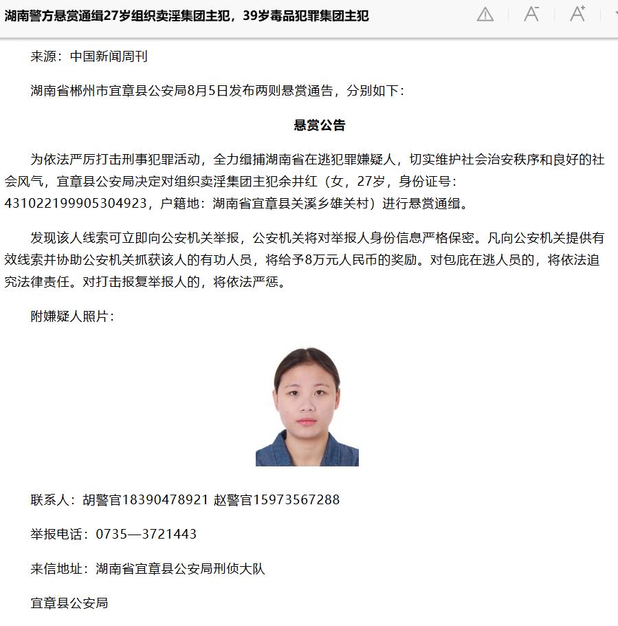 湖南郴州，一 27 岁女子因涉嫌组织卖 淫罪被处以 8 年 6 个月刑期，由于女