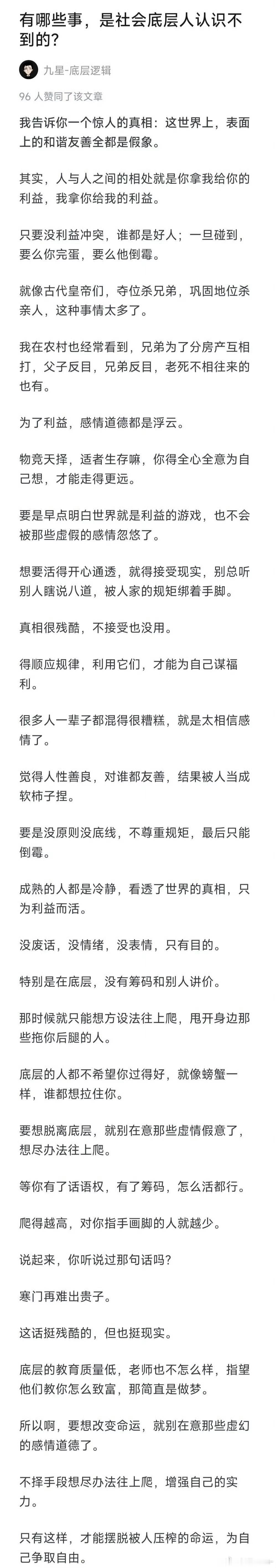 有哪些事，是社会底层人认识不到的? ​​​