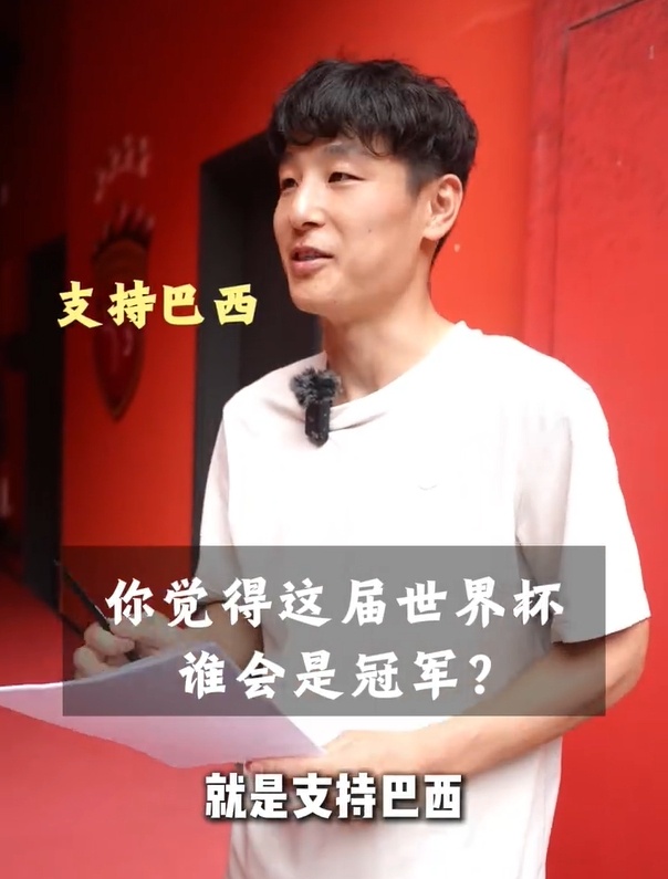 2026美加墨世界杯 武磊：世界杯支持巴西夺冠，永远是巴西，最喜欢的球员一直是大