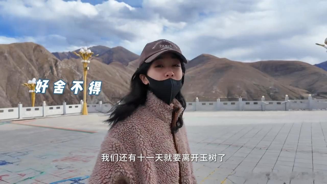 杨紫三分半玉树vlog杨紫玉树频道 挺好的 ​​​