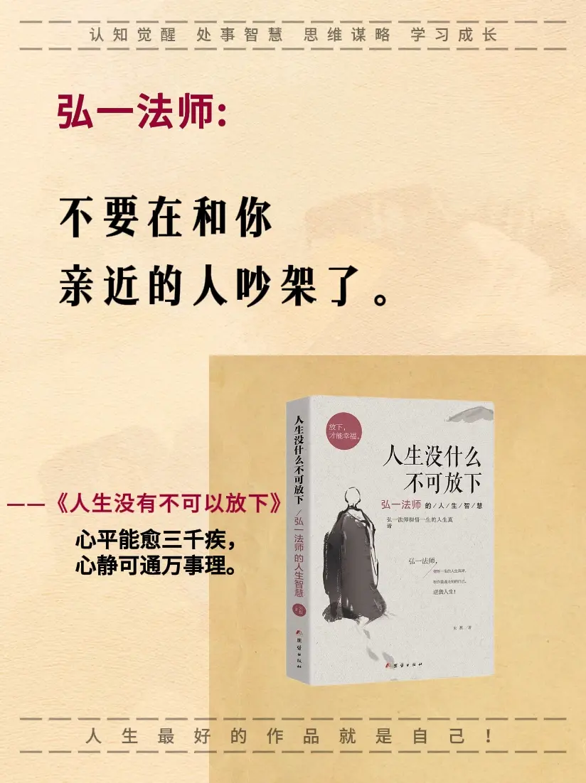 弘一法师 弘一法师的人生智慧 智慧人生 好书分享