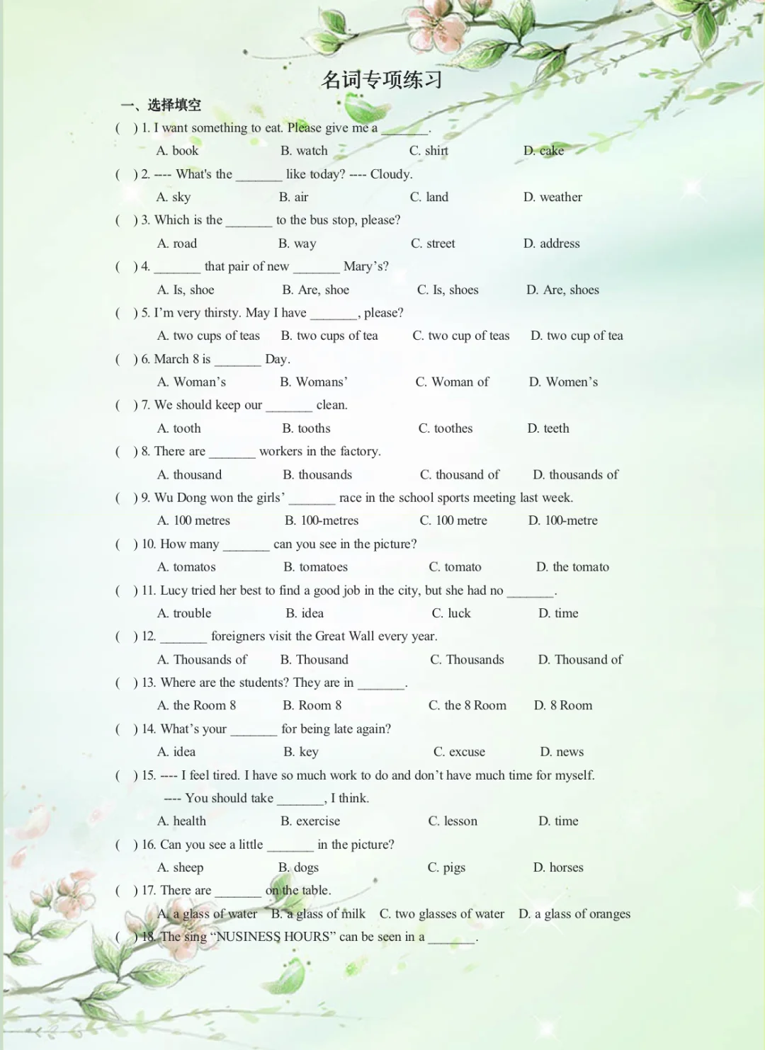 nouns专项练习，可以试试！