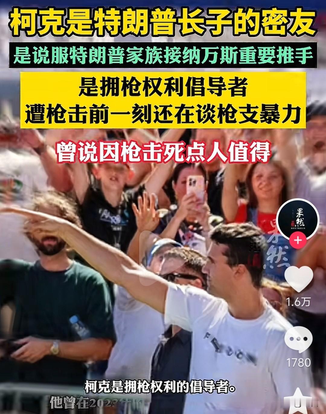 柯克死在了枪支之下。他曾倡导拥枪权利。也算是殉道了。
命运怎么不算是一个幽默的导