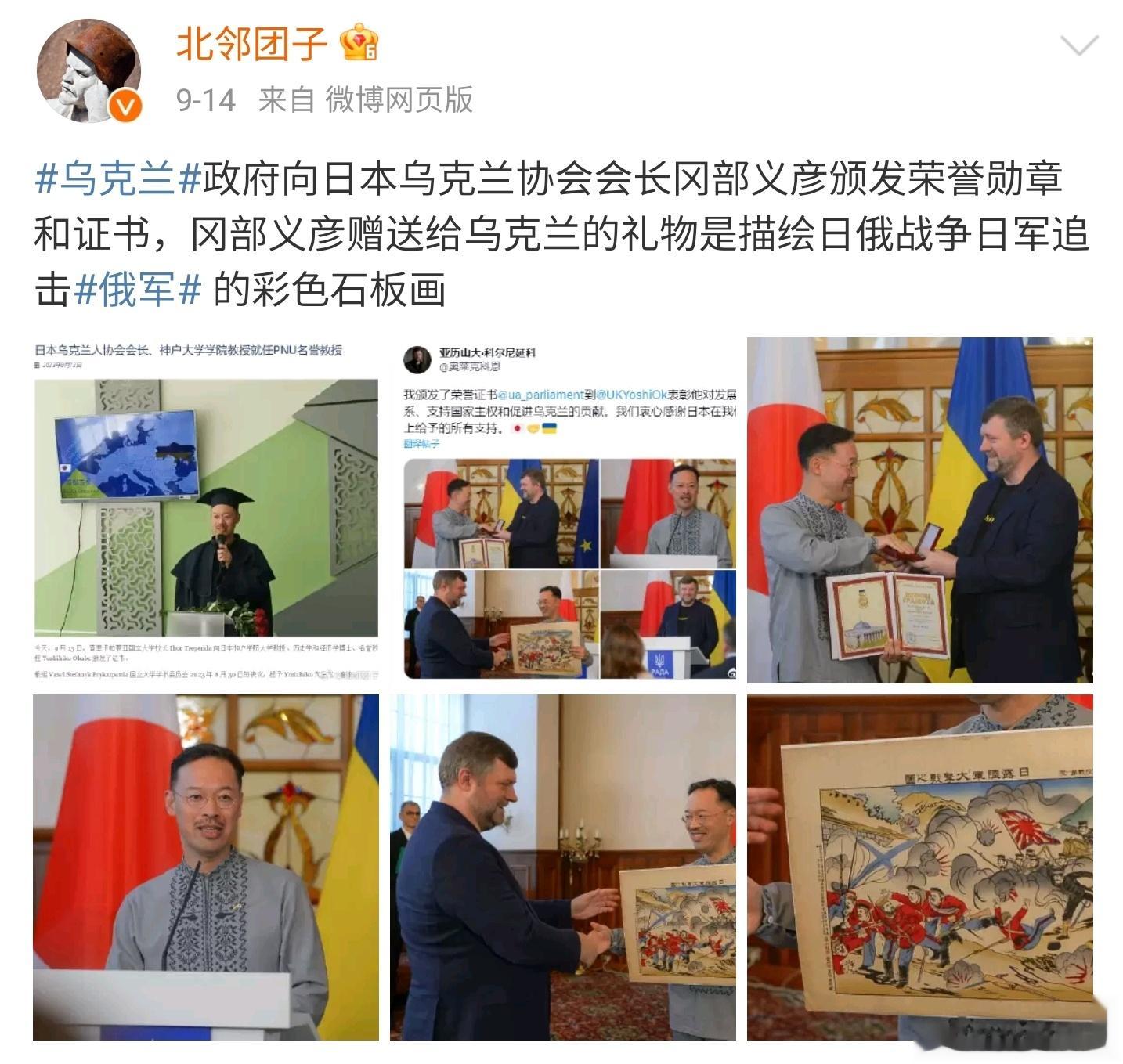 那个接受#乌克兰# 颁发荣誉勋章的日本人参加中国大阪领事馆举行的庆祝中华人民共和