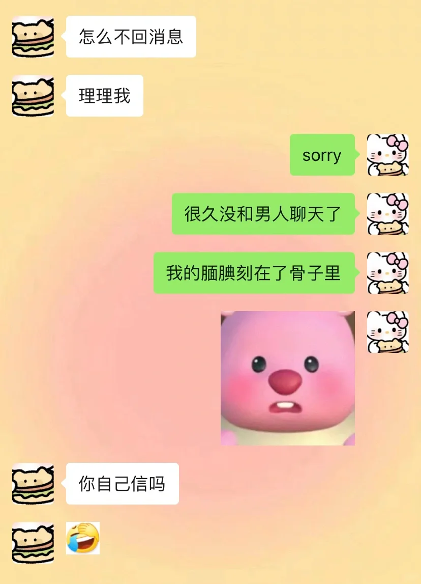 《忘记回消息如何反客为主》