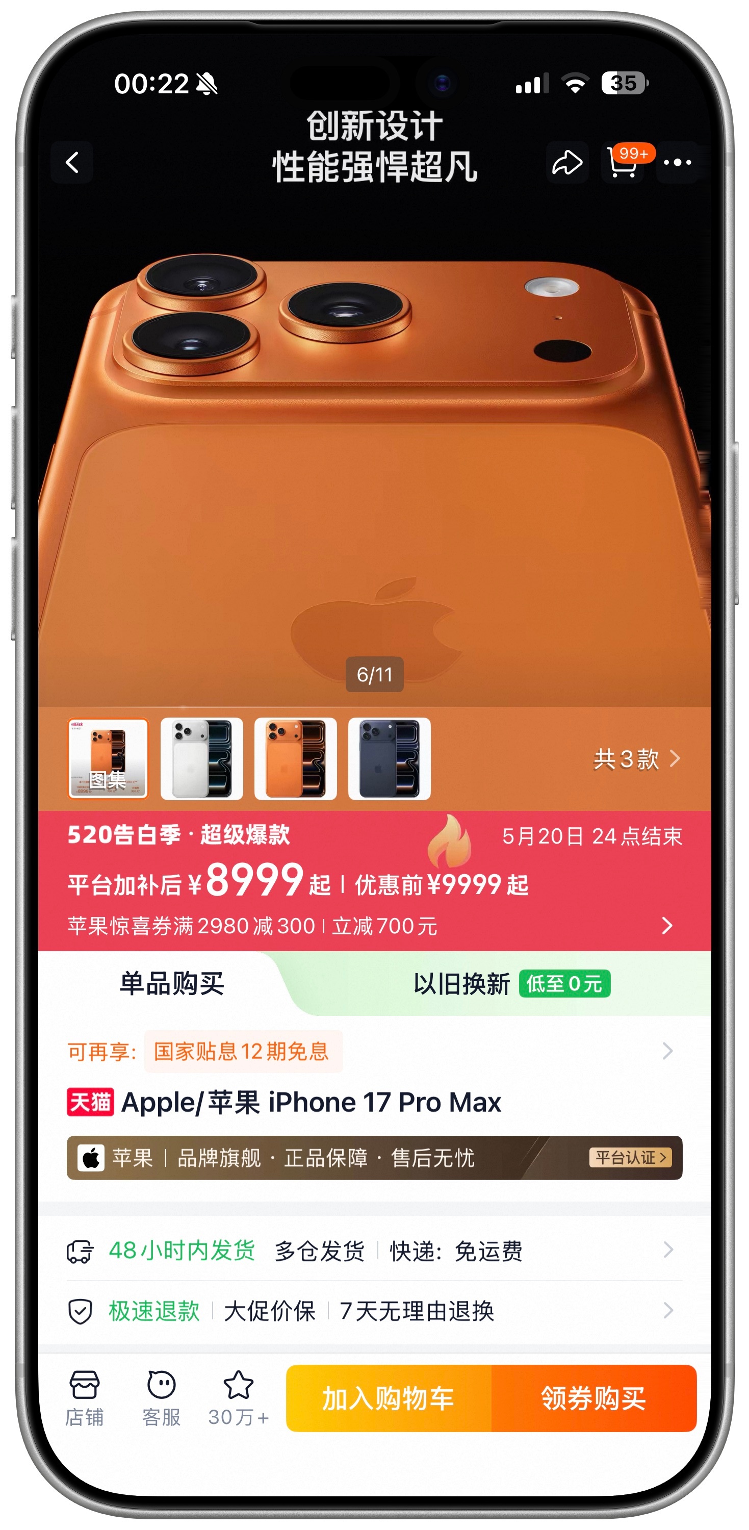 天猫Apple Store 突然降价700元iPhone17 256G 可以使用