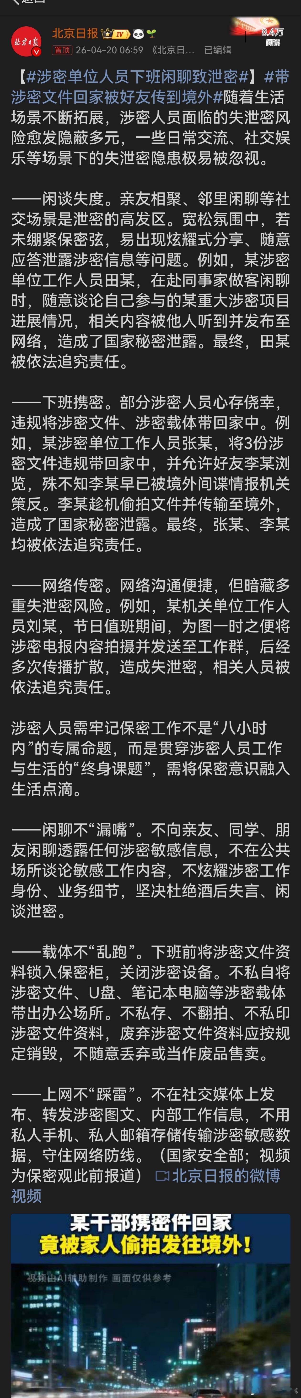 涉密单位人员下班闲聊致泄密涉密无小事，这些案例敲响了警钟。生活场景中失泄密风险隐