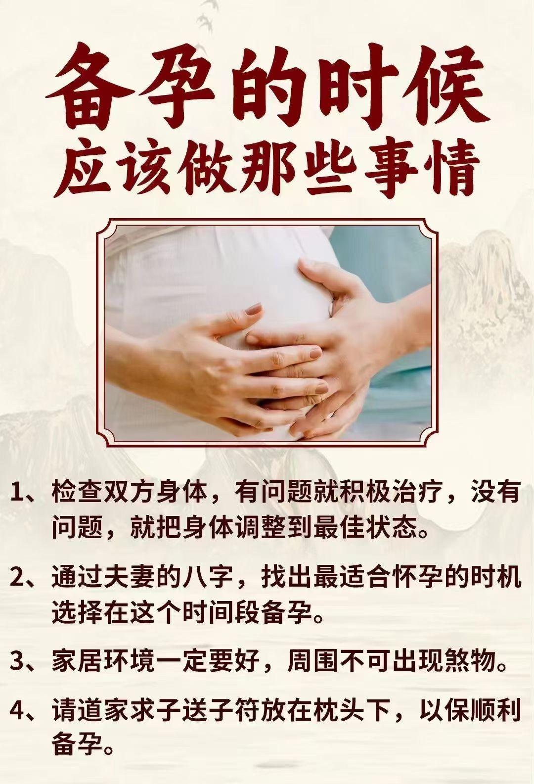 大师金点子🔥最近有朋友打算备孕，问大运哥“备孕的时候应该都做那些事情，更妥当，