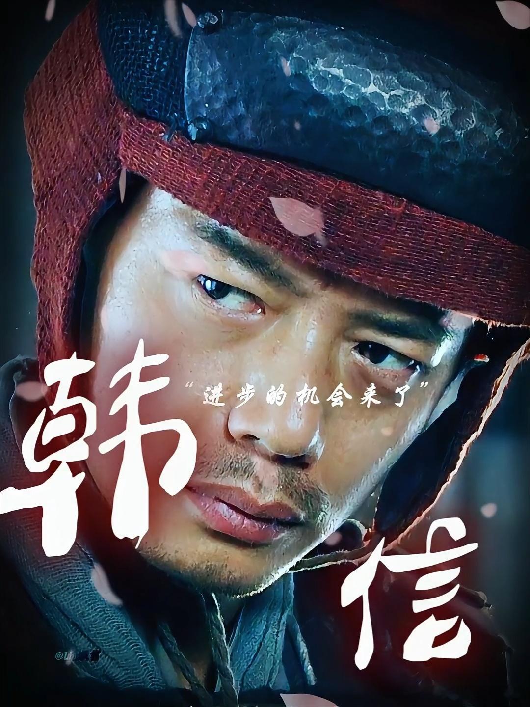 韩信一生最大的败笔，并非被吕后擒杀，而是在手握三十万大军、身为齐王时，没抓住老天