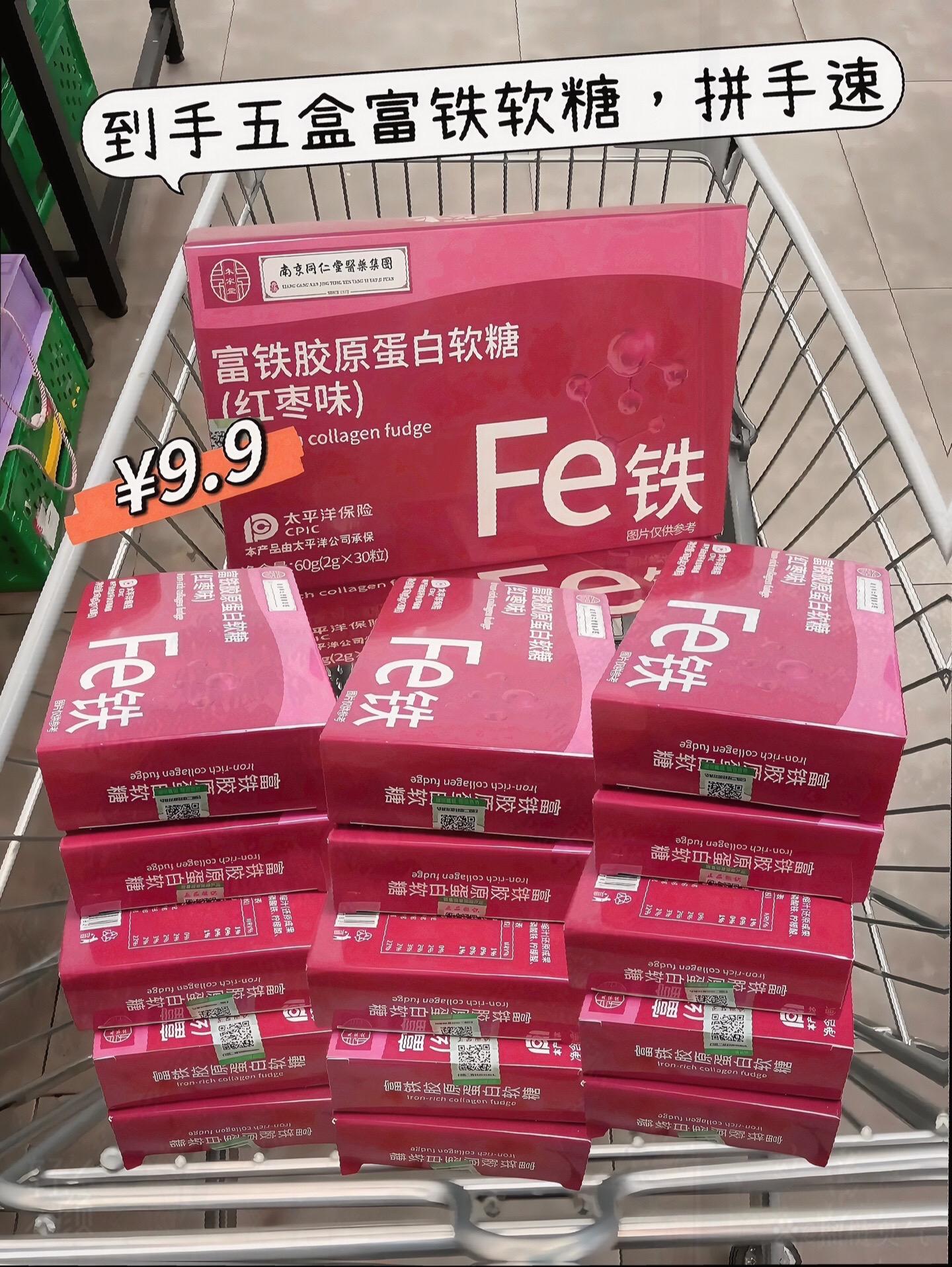 富铁软糖大羊毛！到手足足5盒才这价！每盒30粒，独立包装 打工人必备！...