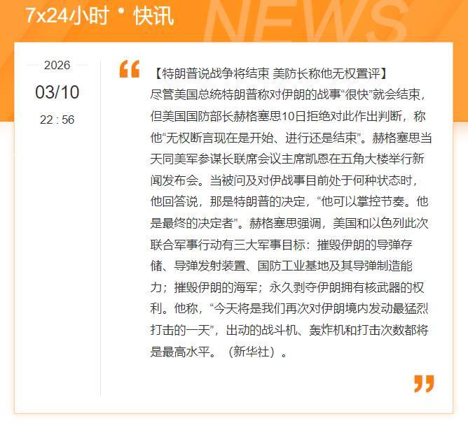 伊朗战争的最新进展！

特朗普说：战争将结束！
伊朗说：你说停就停？！不信你了，