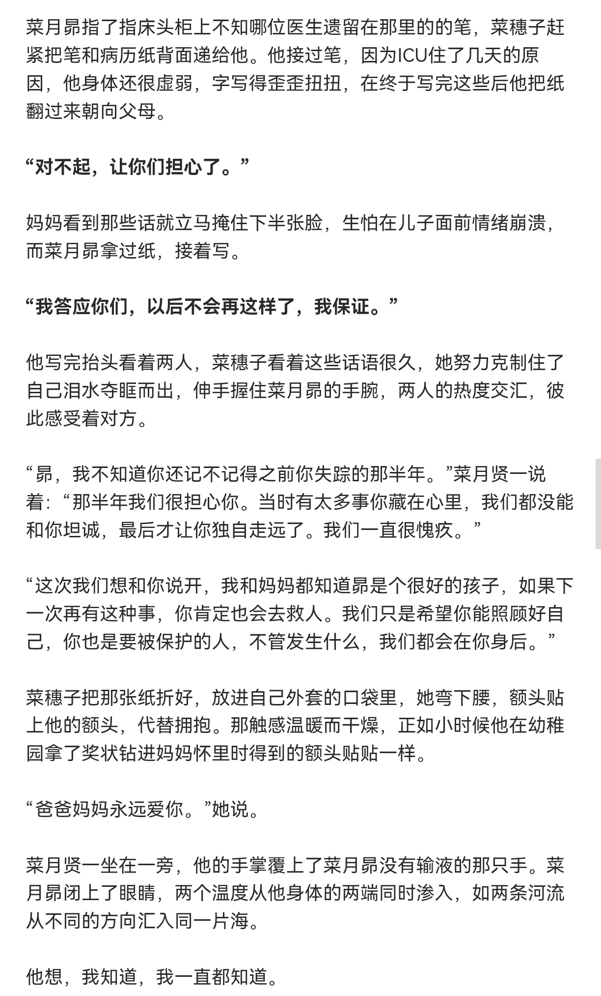 “爸爸妈妈永远爱你”……😢😢😢 ​​​
