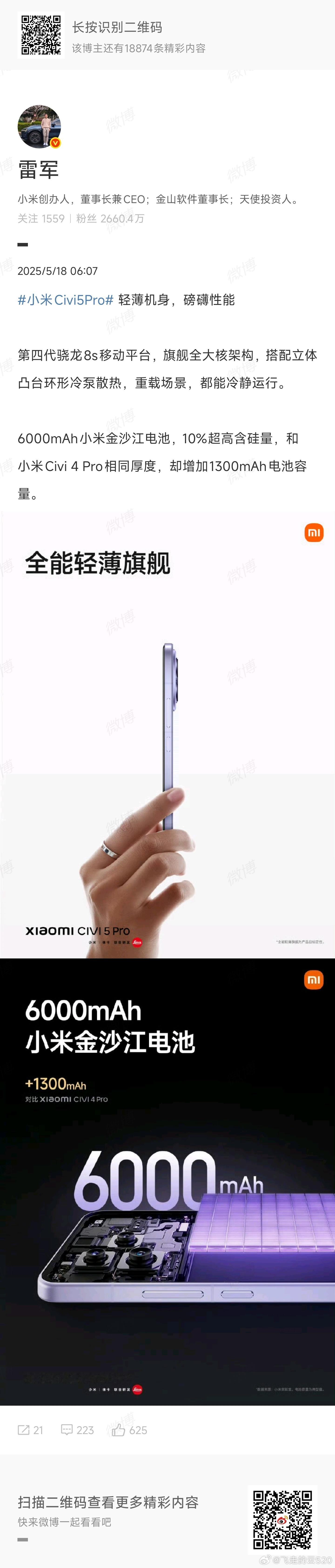 早新手机够轻薄 ​​​