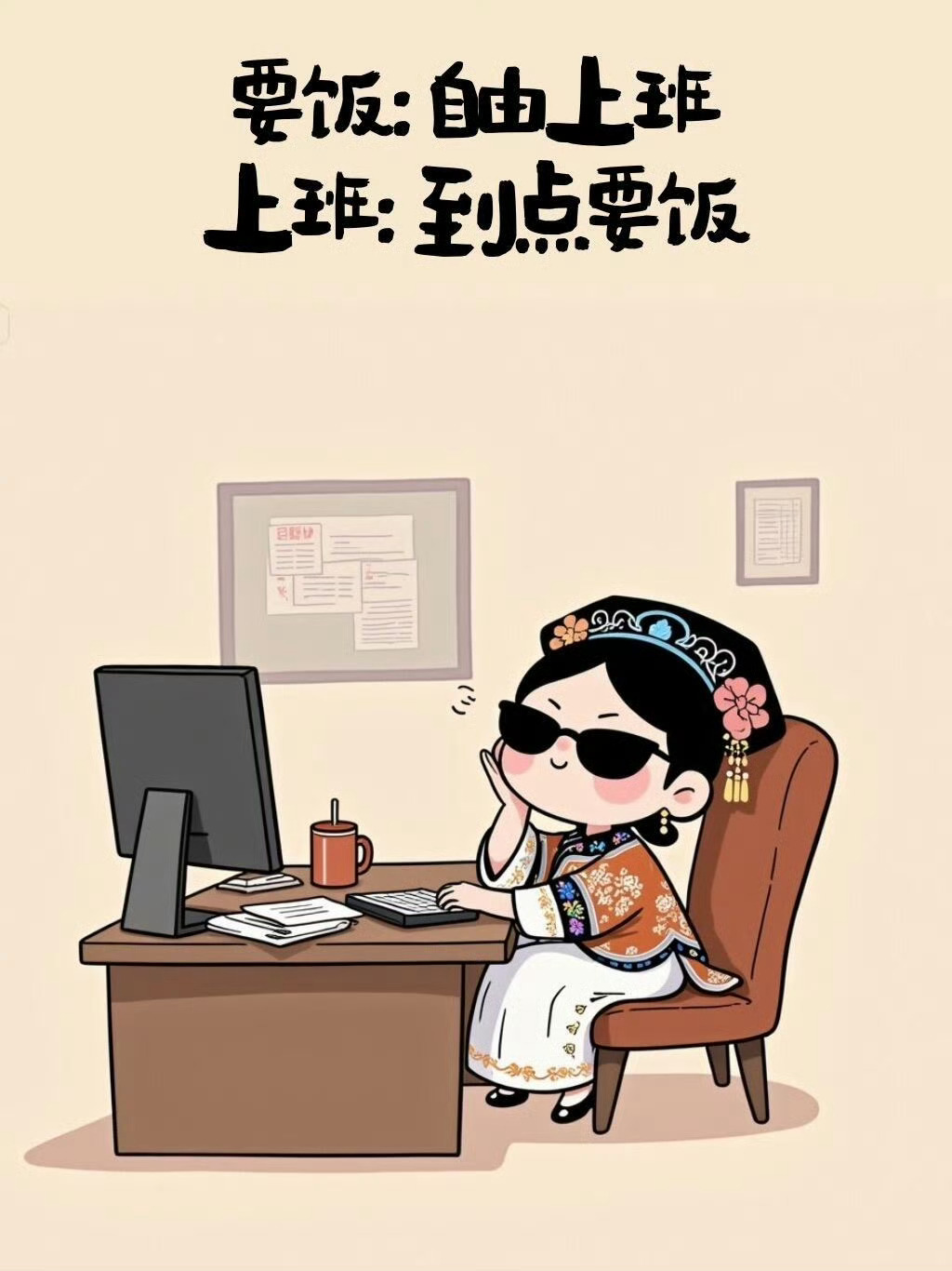 上班和要饭的区别，为什么我有点想去要饭？ [允悲] ​​​
