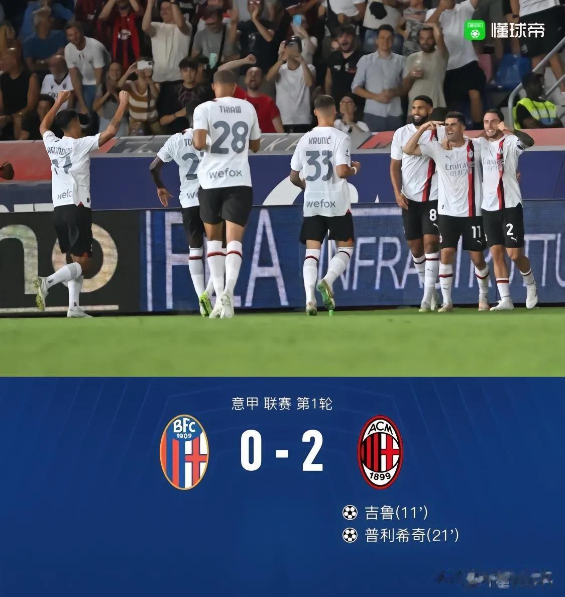 AC米兰2：0博洛尼亚，2个人的表现真的出乎所有人的意料

1，赖因德斯

2，