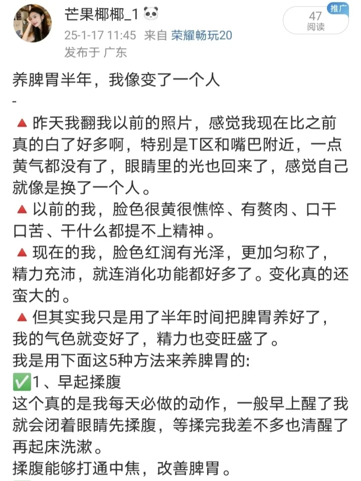 养脾胃半年，我像变了一个人 - 🔺昨天我翻我以前的照片，感觉我现在比...