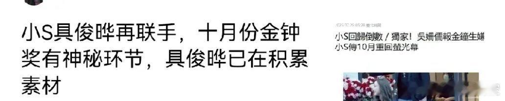 原来如此！具俊晔那么久没有消息，突然一下子出来那么多人偶遇，原来台媒报，小S有望