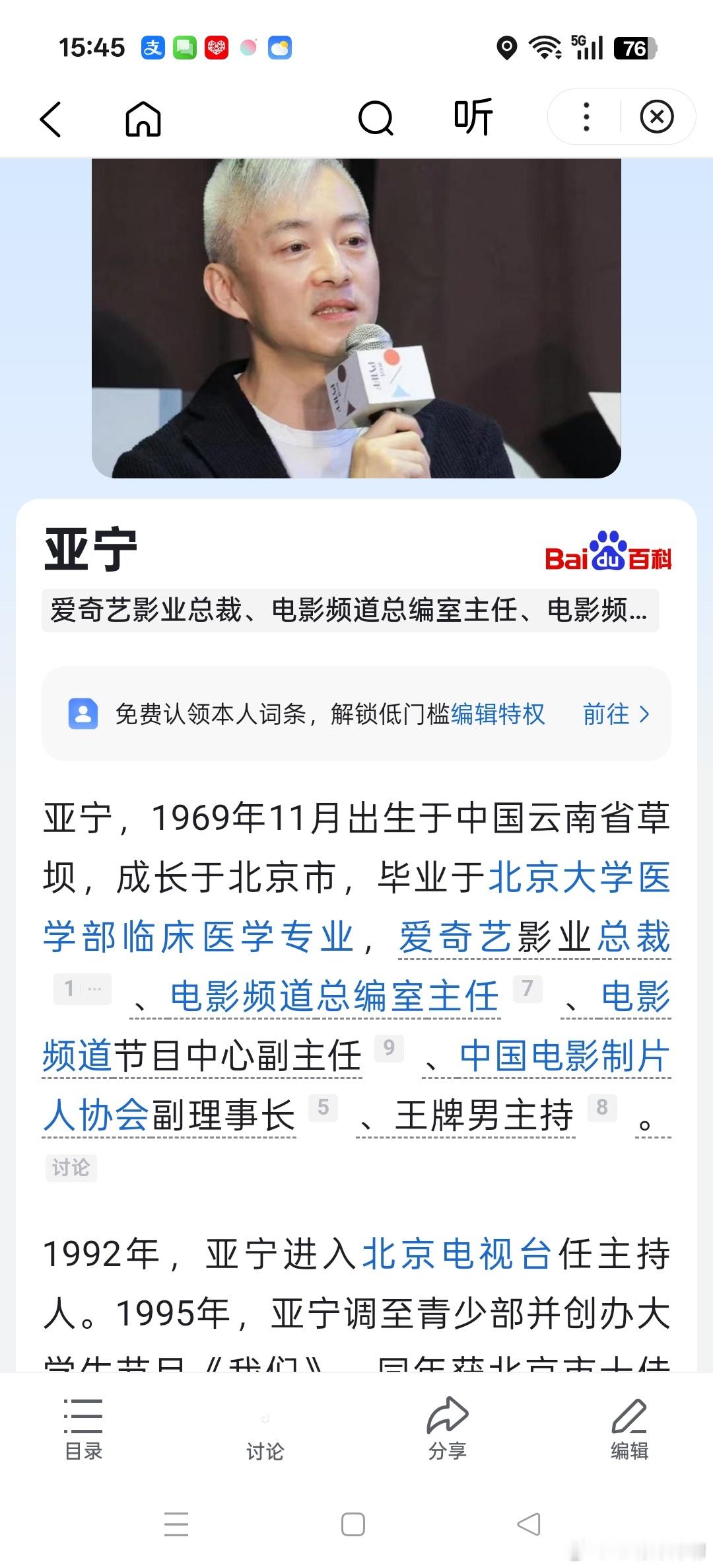 啊，我以为你们都知道！爱奇艺影业的总裁就是曾经主持《同一首歌》的那个号称最帅男主