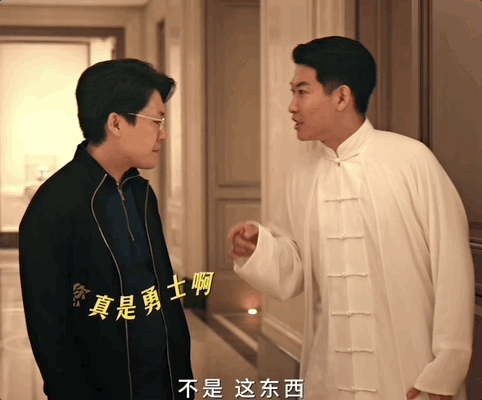 喜人客串低智商犯罪片酬80一天 闫佩伦演这个被马旭东说只值80一天的假风水大师简