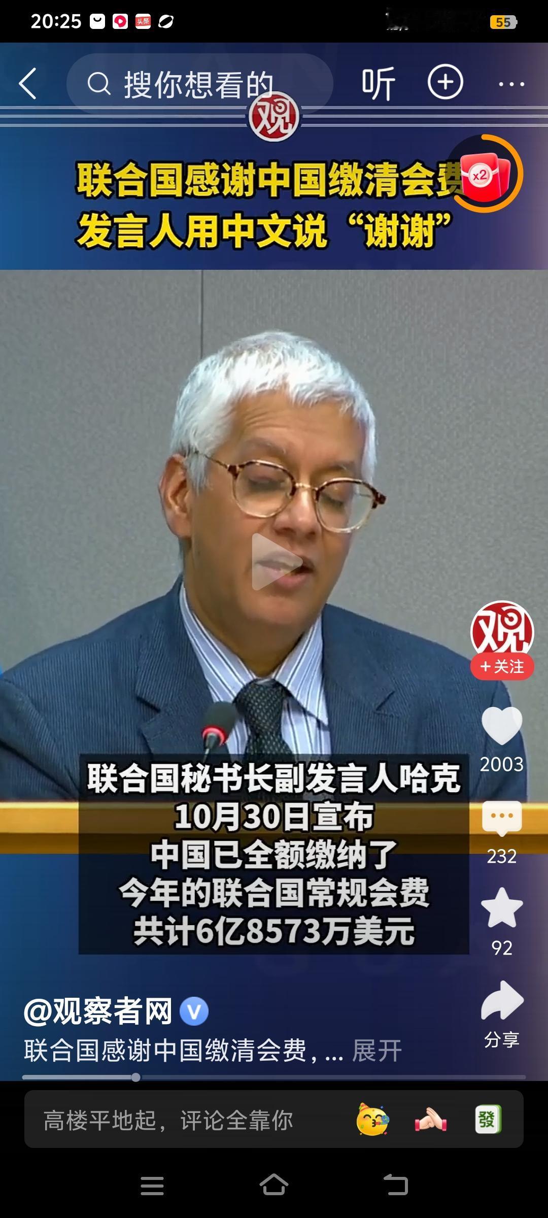 联合国感谢中国又缴清了今年的联合国会费，发言人宣布这一消息时禁不住用中文说“谢谢