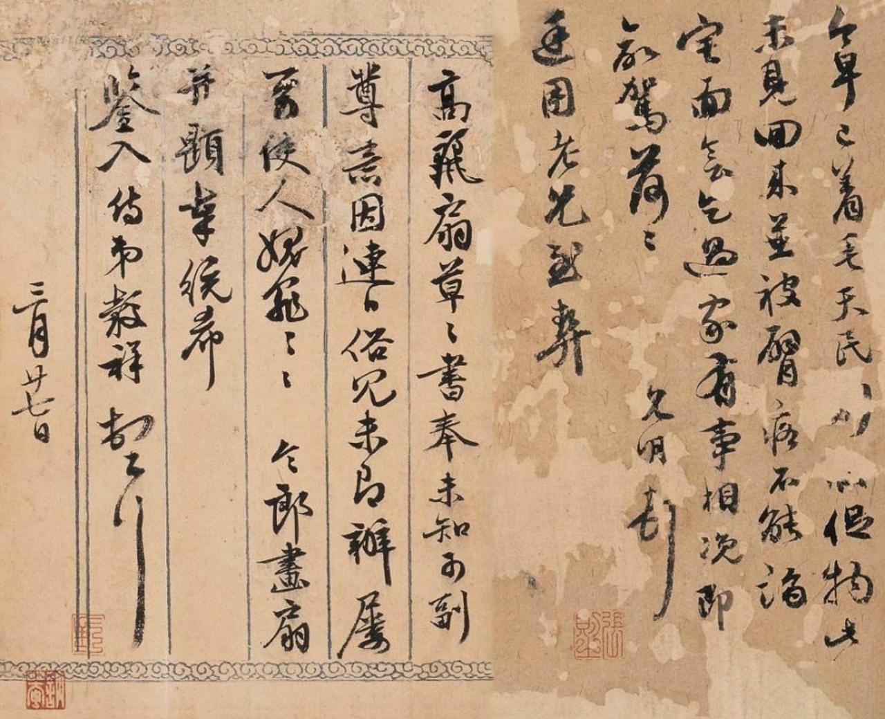 祝允明尺牍书法欣赏