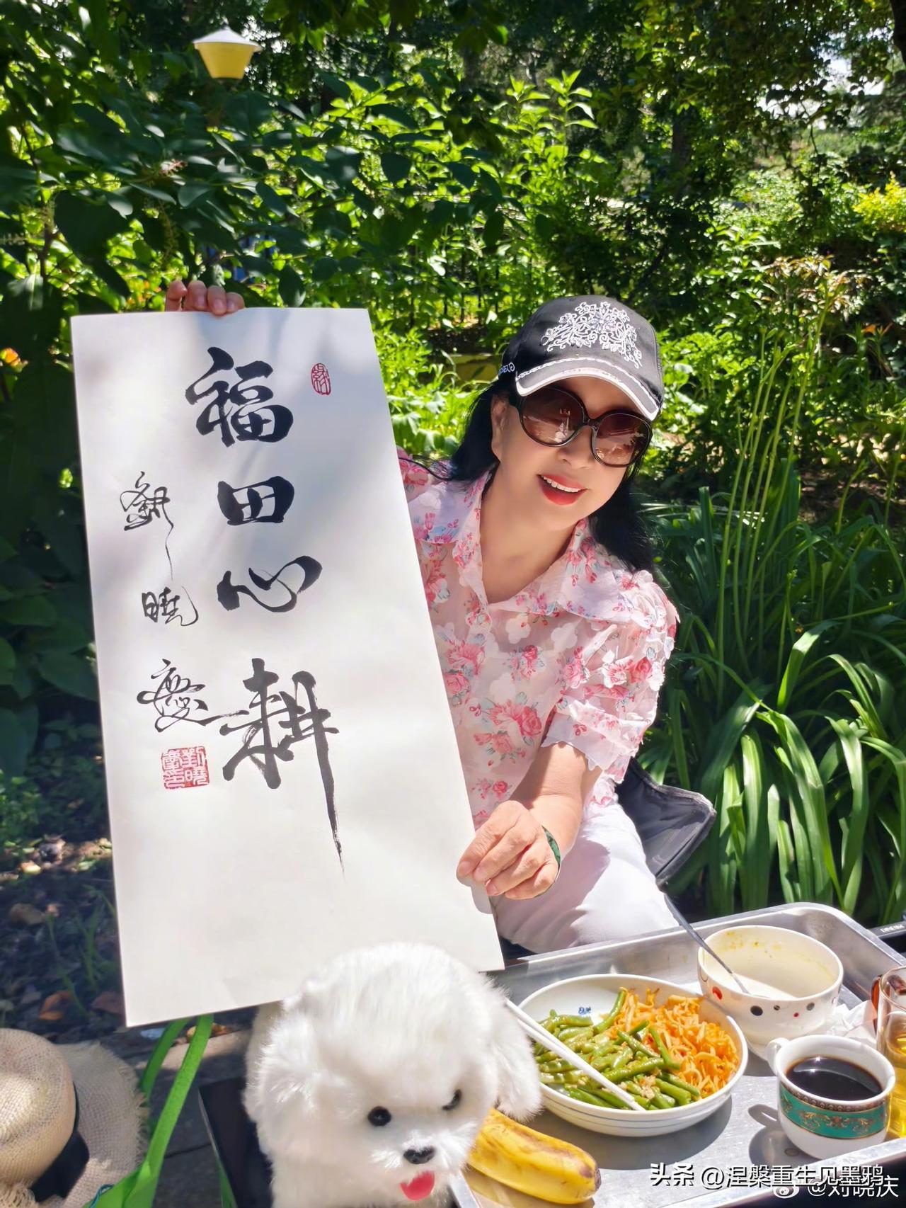 75岁刘晓庆晒庭院书法新作，笔锋刚劲状态逆生长，碎花穿搭配白裤活力不输少女

刘