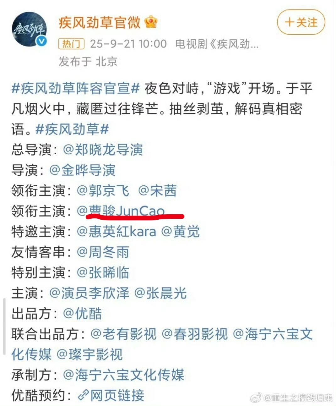 才看到曹骏，靠着两次“掀桌”成功“上桌”了 ​​​