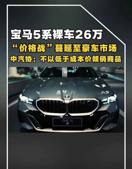 西方列强躺着在中国赚钱的时代结束了！！！
不敢相信，宝马5系竟直接降了五折，这就
