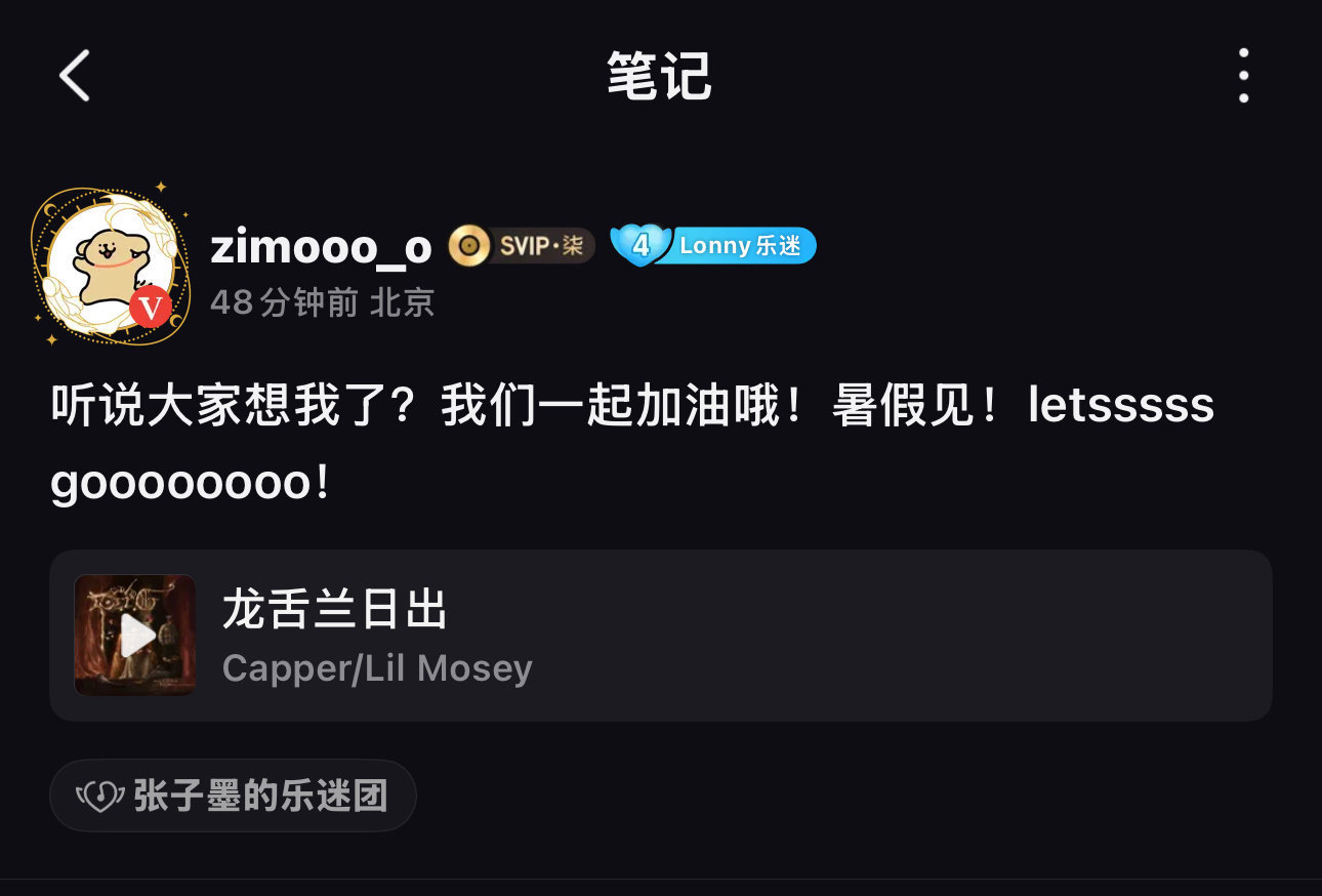 张子墨 wyy碎碎念存档 图片来源