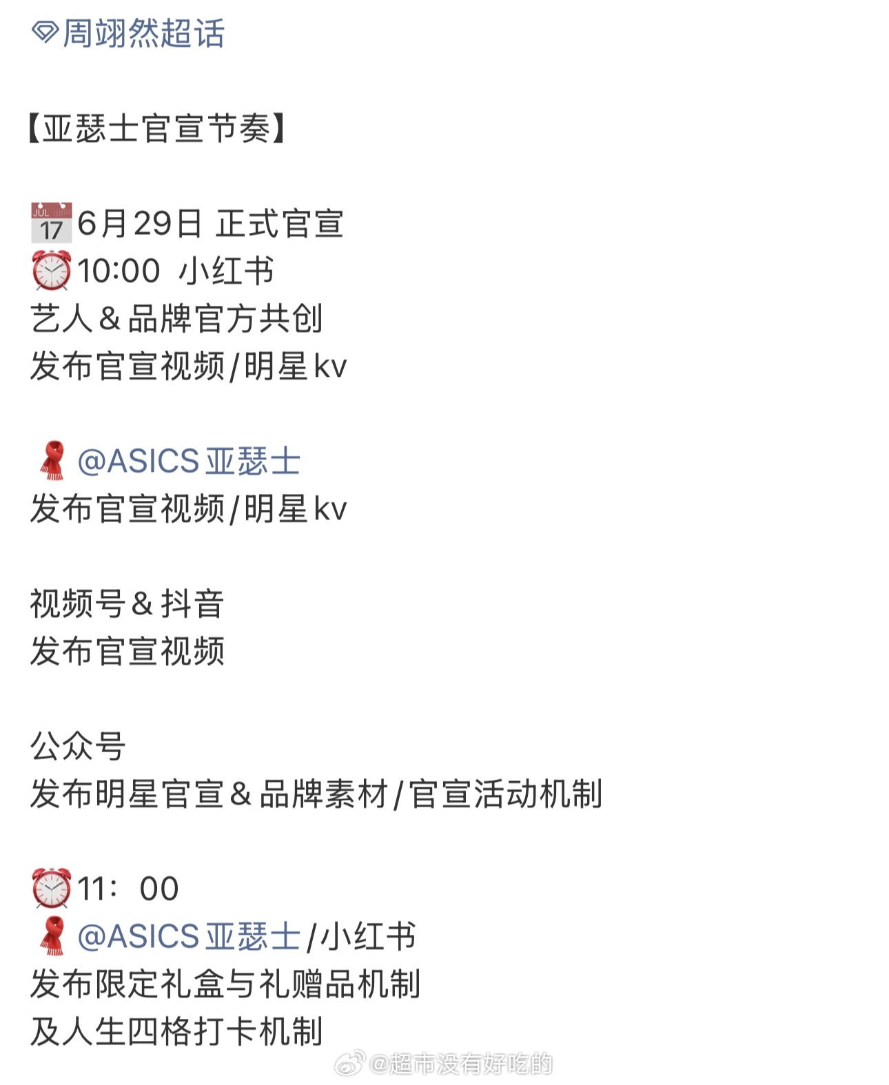 周翊然新商务要来了明天官宣有效播剧的红利来了好消息多多，商务多多周翊然周翊然