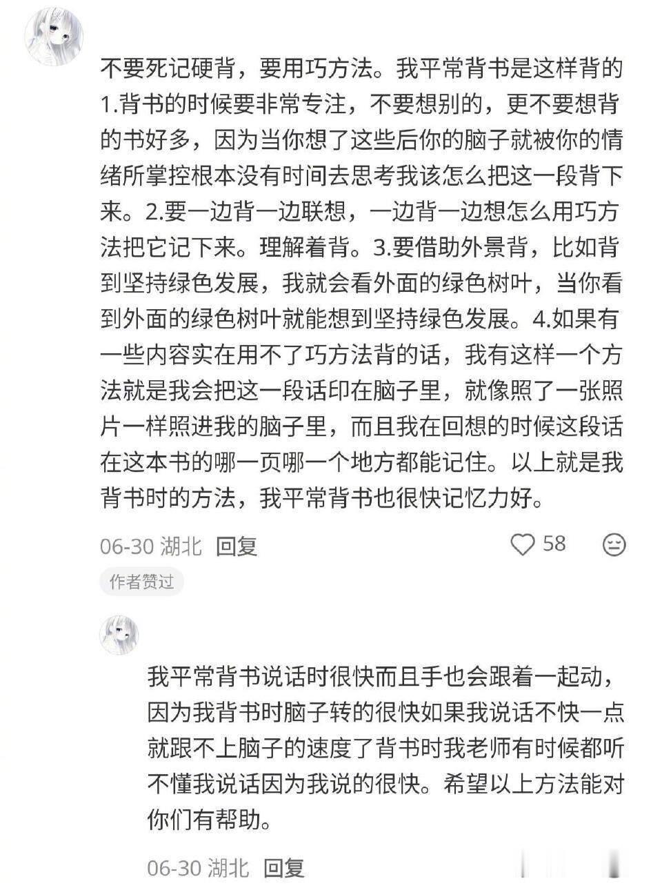 原来大家有这么多背书的秘诀 