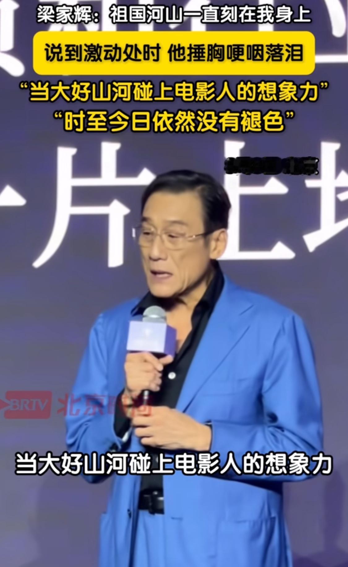 梁家辉年轻的时候也不容易，但他坚定的站在了祖国这边，听梁家辉有一次绘声绘色地讲述