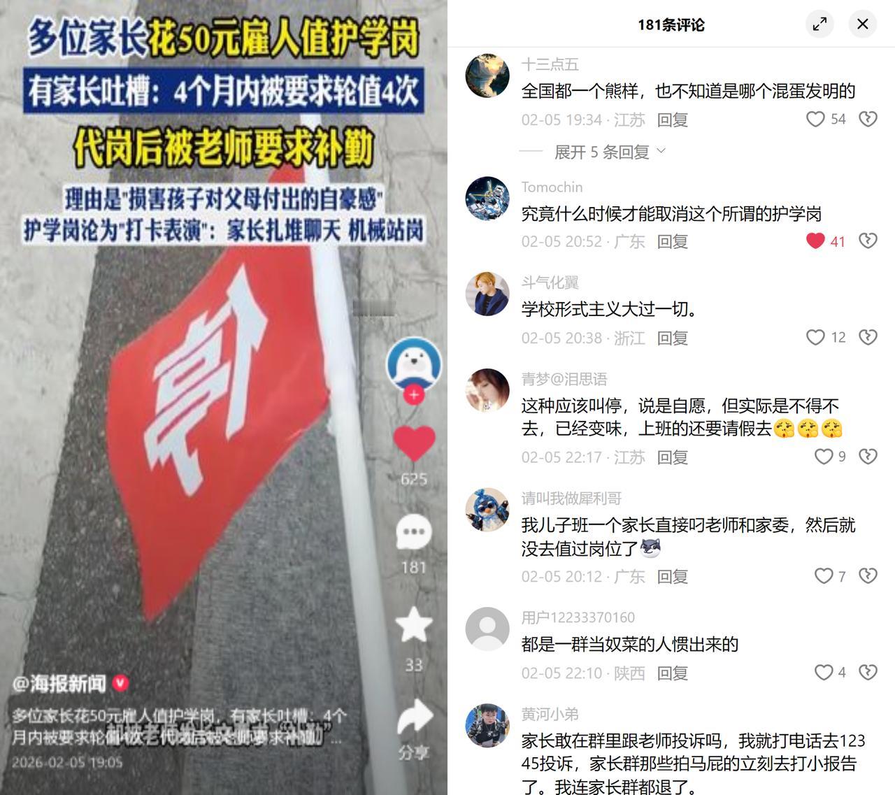 家长雇人值护学岗，竟被要求补勤

这事儿看着荒唐，不少家长却都有同款糟心。4