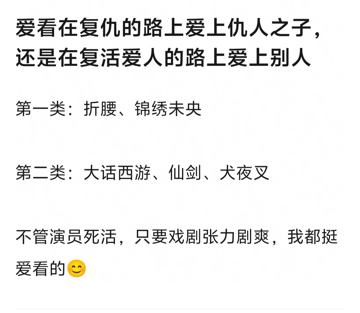 还是第一类吧，第二类是移情别恋，很容易被膈应到，大多出现在男频剧 