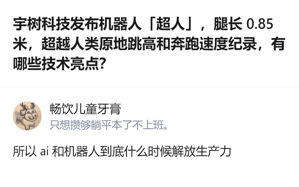 现在人形机器人卷速度跳高已经卷到超越人类了，但最核心的其实根本不是这些花架子，得