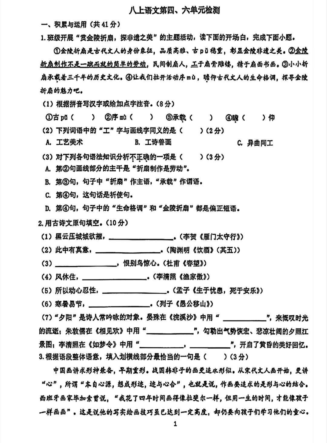 树人八年级月考试卷新鲜出炉‼️