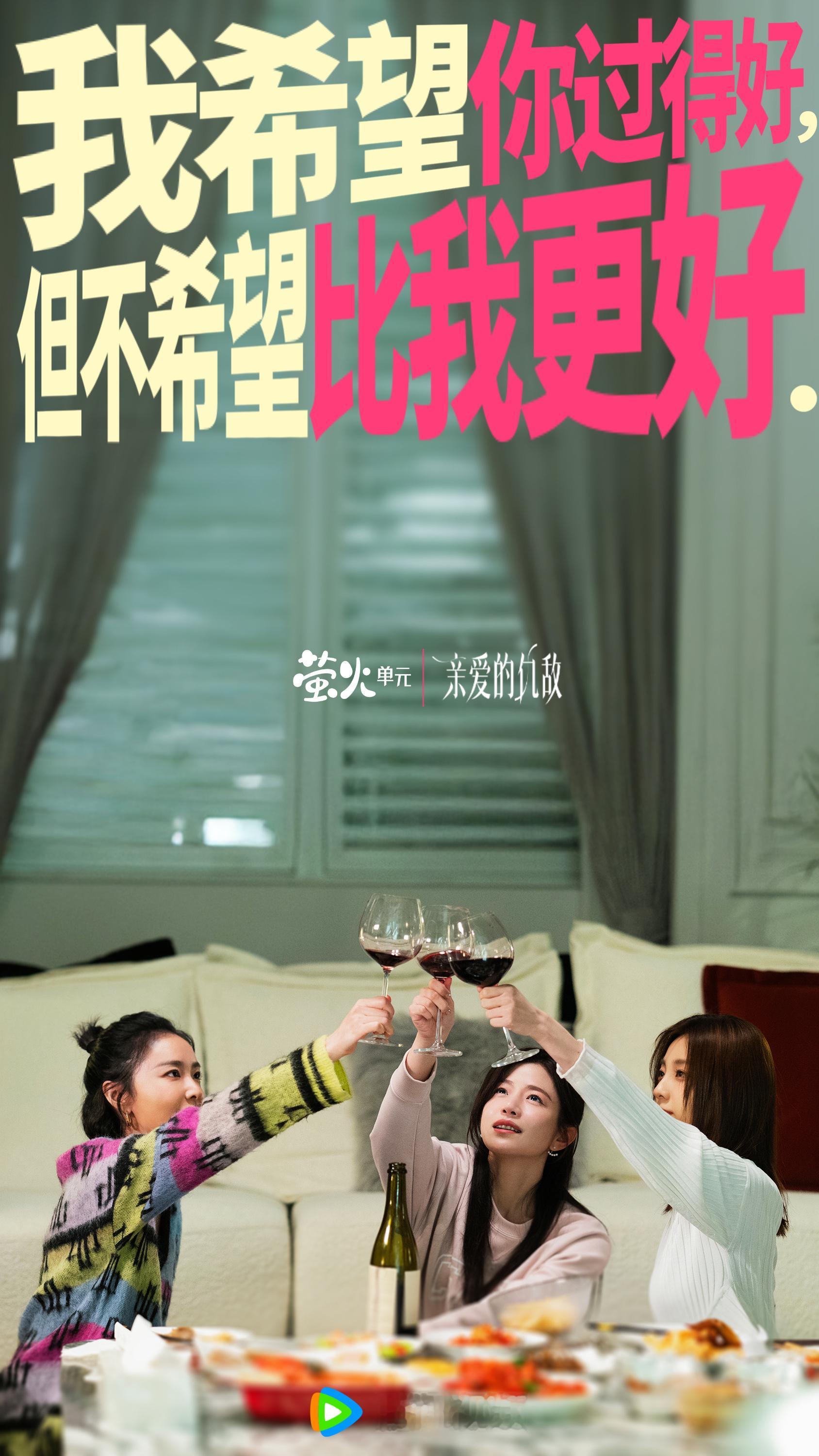 亲爱的仇敌全员也太敢要了《亲爱的仇敌》真的很超前啊，上演三个女人的修罗场，婚姻、