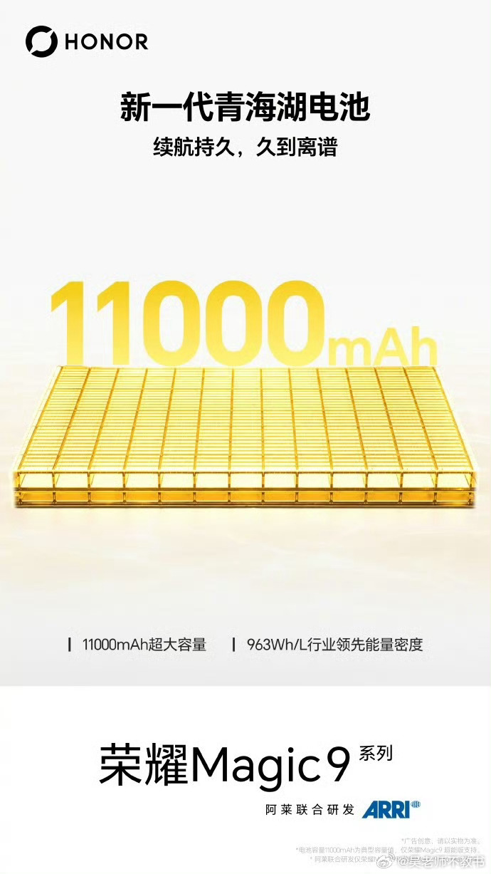 荣耀Magic9续航实测登顶 magic9超能版用了将近一周我从来没有用过续航这