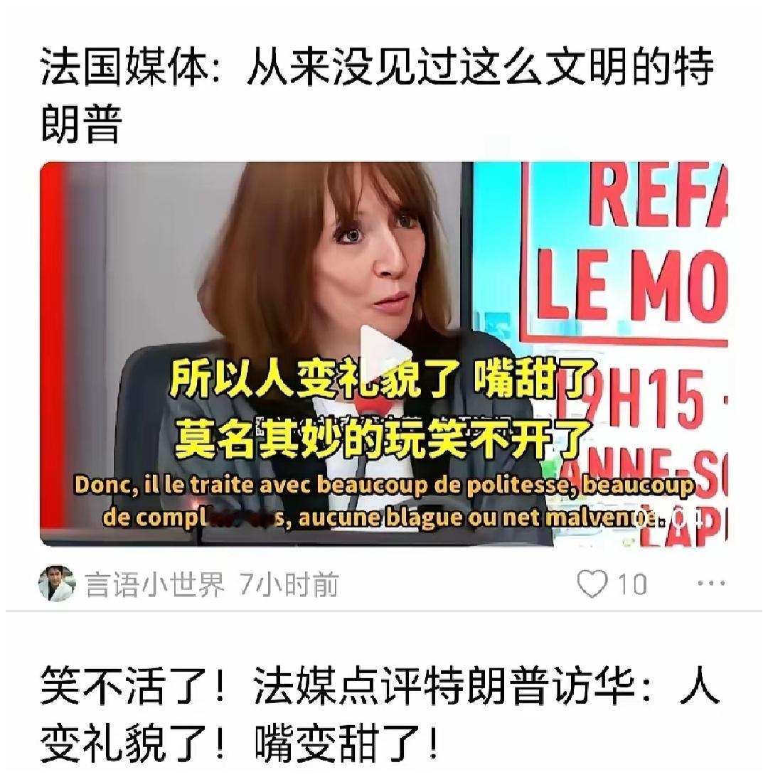 法媒提了个跟他们的愚蠢相配的问题：访问中国时的特朗普怎么变的这么文明？人变礼貌了
