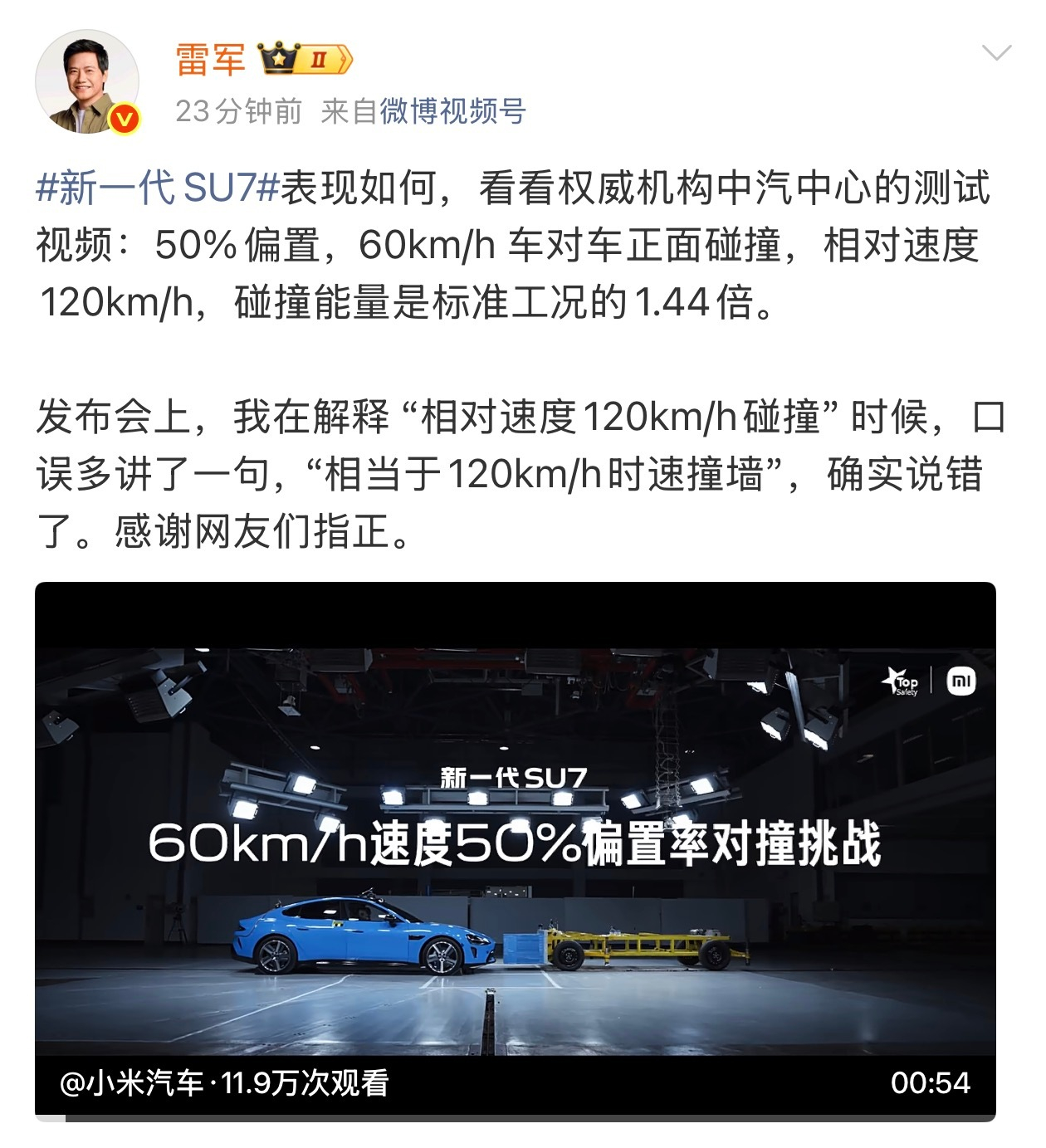 雷军60加60等于120言论引争议 建议友商学习，有问题及时纠正。雷军说确实说错