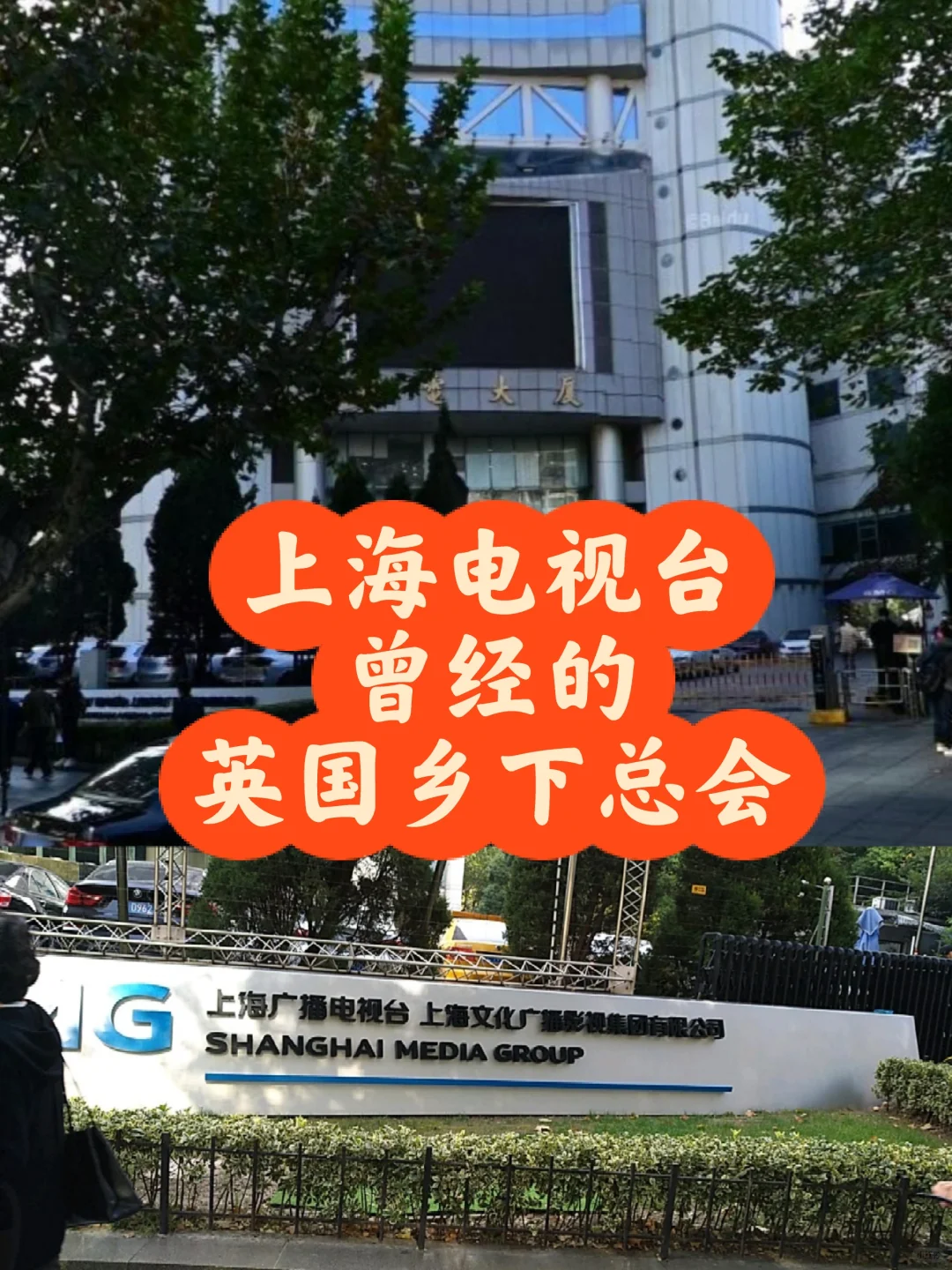 上海电视台这个地方以前也叫斜桥