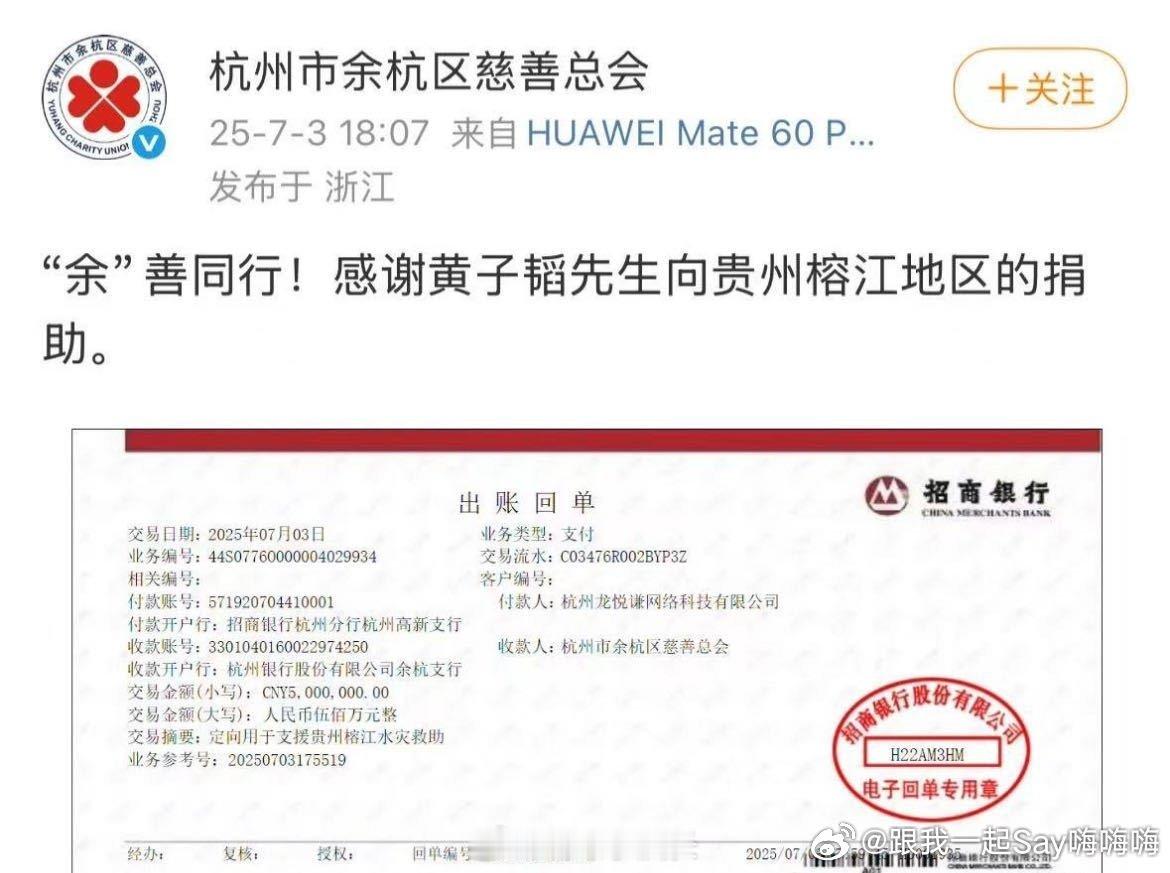 黄子韬给榕江灾区捐款500万别说，黄子韬真的还是人美心善，业务能力又强，公益方面