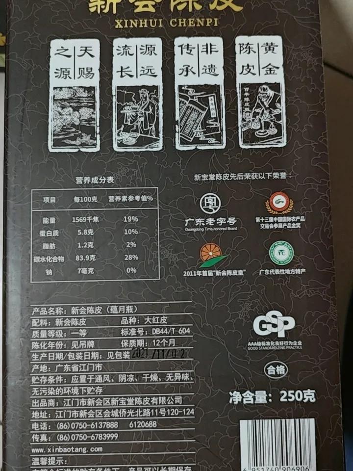 朋友几年前送的2021年的十年陈皮，忘记了今天找出来了，发现保质期12个月，过期