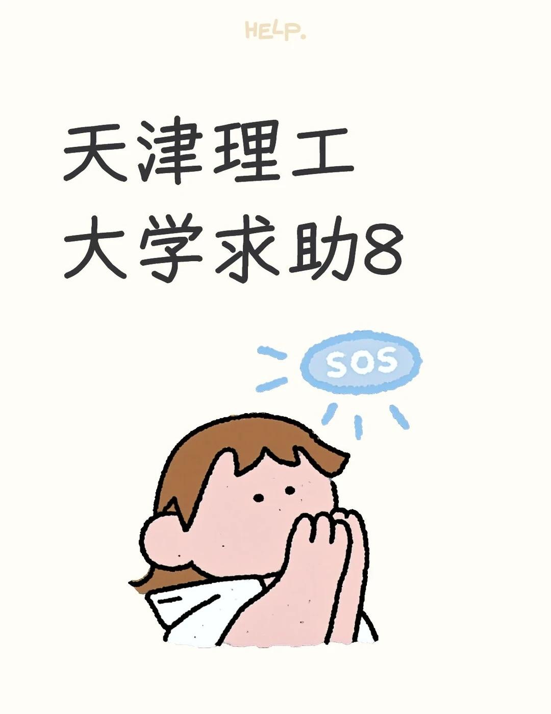 天津理工大学求助
1.找人刷课会被抓吗？已经找人刷完了，老师说会从后台看时长[流